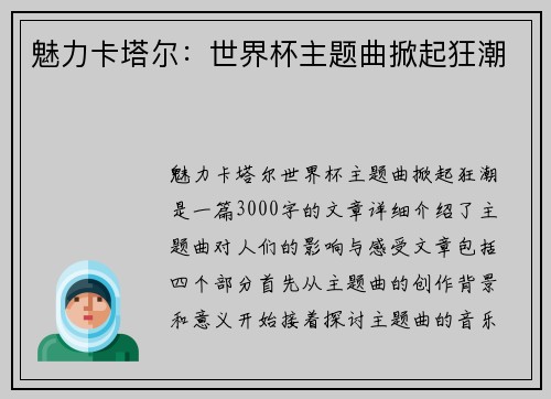 魅力卡塔尔:世界杯主题曲掀起狂潮