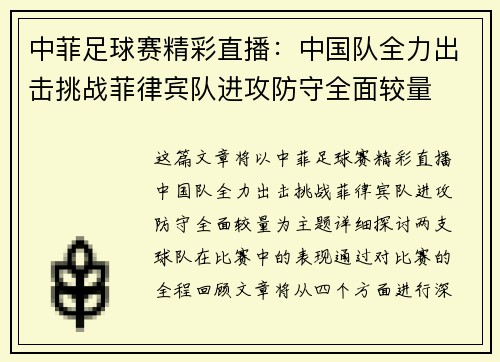 中菲足球赛精彩直播:中国队全力出击挑战菲律宾队进攻防守全面较量